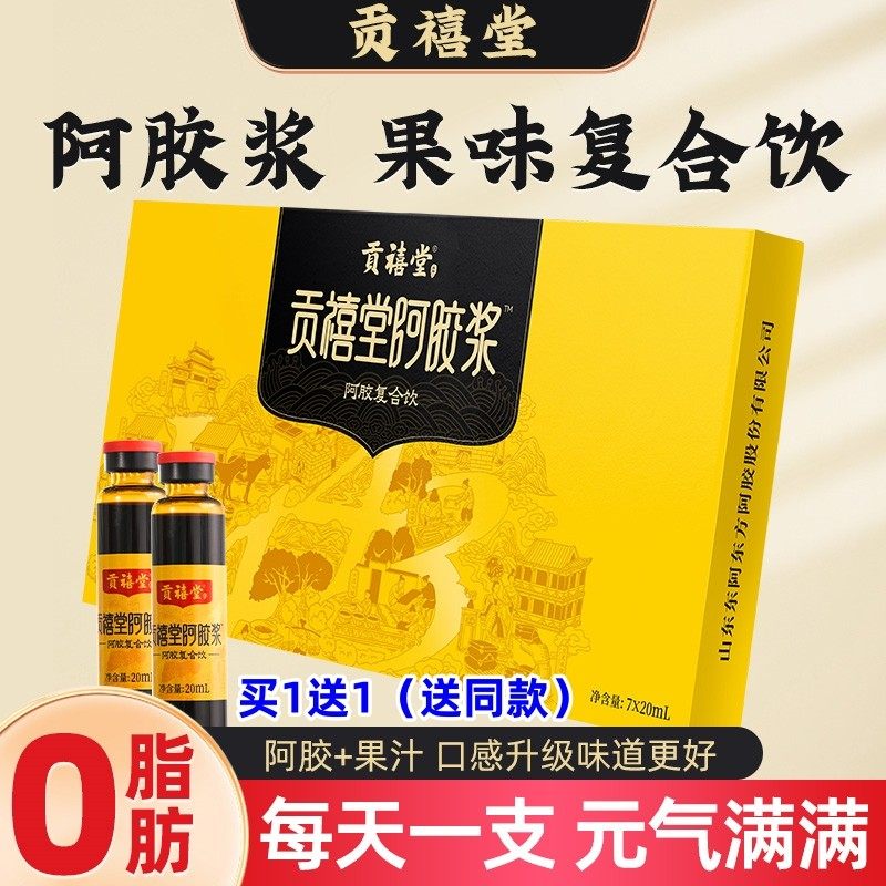 贡禧堂阿胶浆东阿产滋补养生送礼阿胶口服饮液官方正品礼盒装礼盒