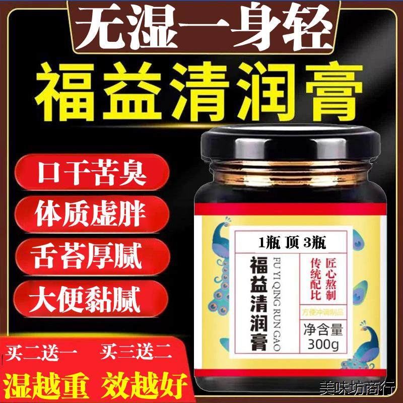 福益清润膏去湿气重调理脾胃口干苦黏腻便秘润肠通便排湿毒伏湿膏