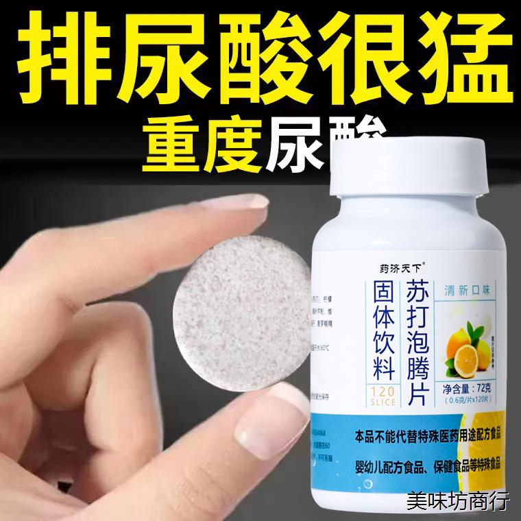 苏打泡腾片无蔗糖弱碱水