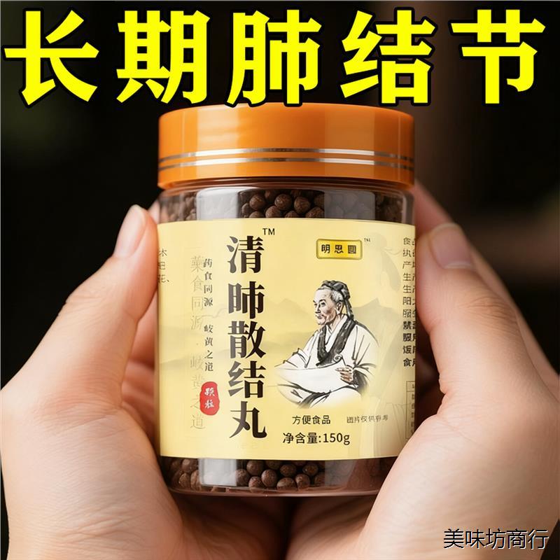 肺结节消除的散茶清丸润