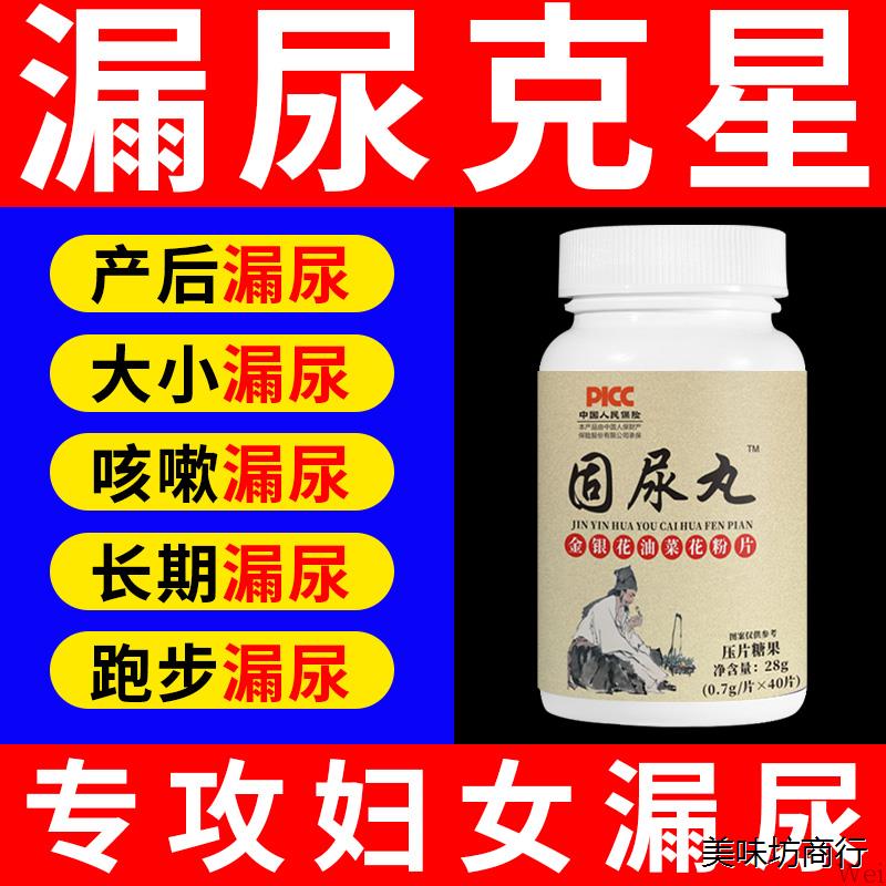 【长期憋不住尿】华佗固