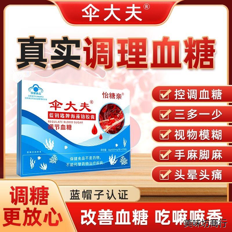 伞大夫蓝钥匙牌海藻铬胶