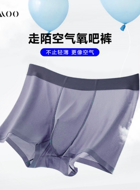 内裤男款走陌男士无痕平角抑菌轻薄舒适甲壳素透气速干裤3条装
