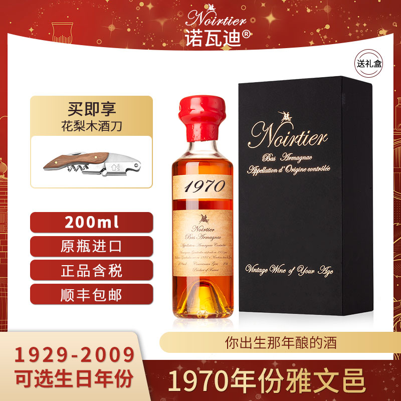 法国1970-1979年份雅文邑白兰地