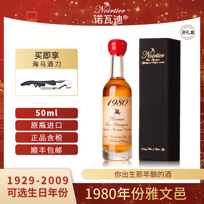 法国1980-1989年份雅文邑白兰地
