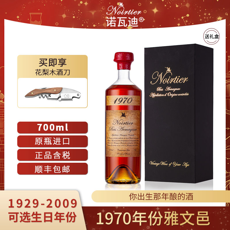 法国1970-1979年份雅文邑白兰地