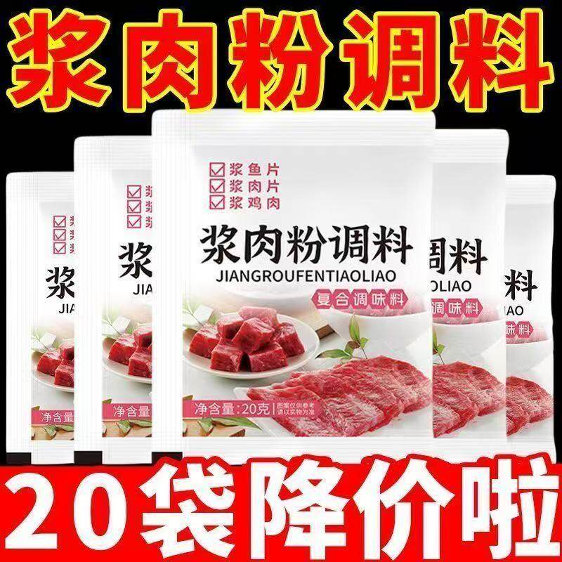 浆肉粉调料腌制烧烤牛羊猪肉串嫩肉粉食用松肉粉熘香煲酱肉粉调剂图片