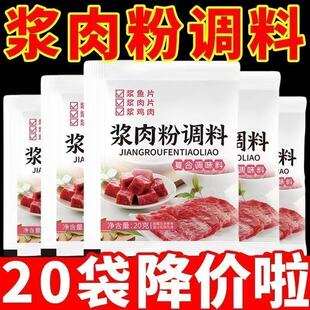 浆肉粉调料腌制烧烤牛羊猪肉串嫩肉粉食用松肉粉熘香煲酱肉粉调剂