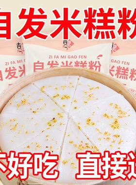 米糕自发家用发糕松糕面粉预拌早点蛋糕烘焙蒸糕商用