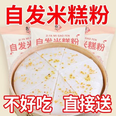 米糕自发家用发糕松糕面粉预拌早点蛋糕烘焙蒸糕商用