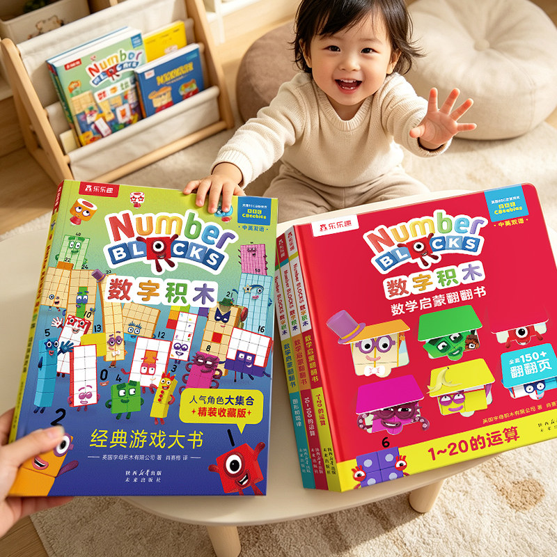0-6幼小衔接数字积木启蒙翻翻书