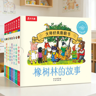 橡树林的故事翻翻书8册0-3岁蒙氏早教绘本机关翻翻绘本波西和皮普作者低幼宝宝捉迷藏翻翻中英双语宝宝语言启蒙认知绘本精装礼物书