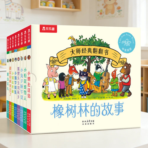 橡树林的故事8册波西和皮普画风