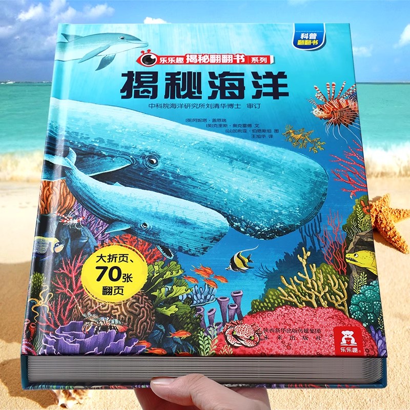 3-8岁儿童揭秘海洋3D翻翻绘本