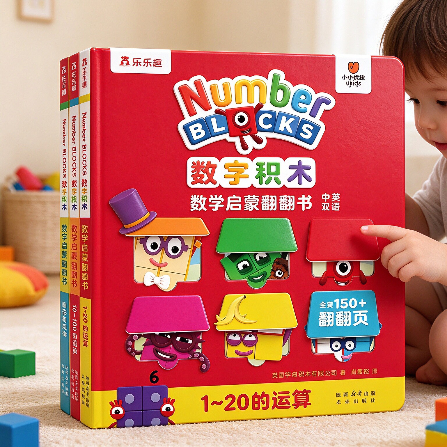 3-6岁数字积木游戏书BBC正版授权