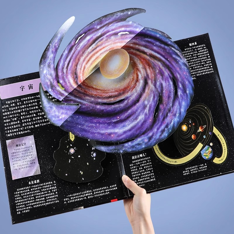 乐乐趣太空立体儿童3d科普翻翻