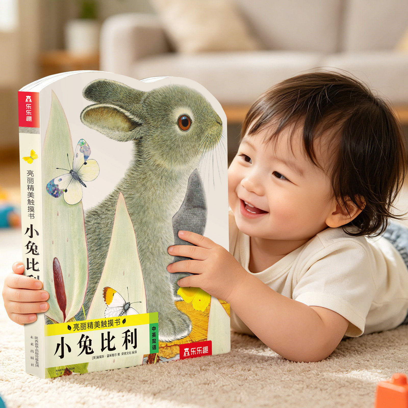 0-3岁触摸书小兔比利幼儿早教启蒙绘本乐乐趣0到3岁蒙氏早教认知绘本儿童礼物小熊波比触摸书启蒙认知益智玩具婴儿撕不烂触感认知