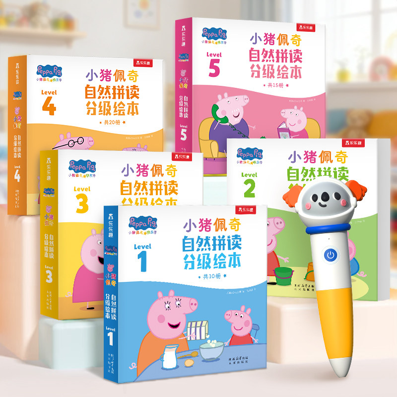 乐乐趣小猪佩奇自然拼读分级绘本小猪佩奇主题一起学拼读英语启蒙发音练习2-6-8岁幼儿园小学生英语拼读口语阅读能力分级阅读绘本