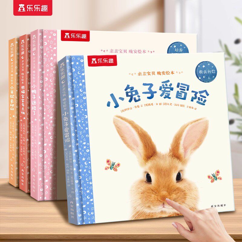 小兔子儿童睡前早教晚安绘本