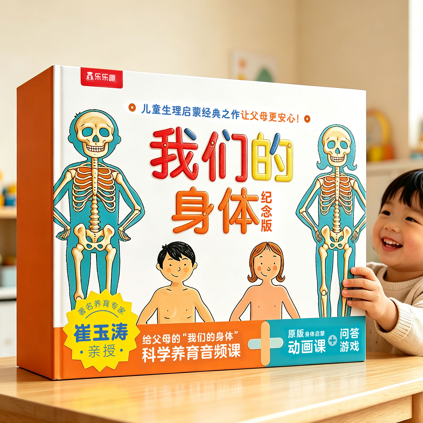 【崔玉涛推荐】我们的身体立体书