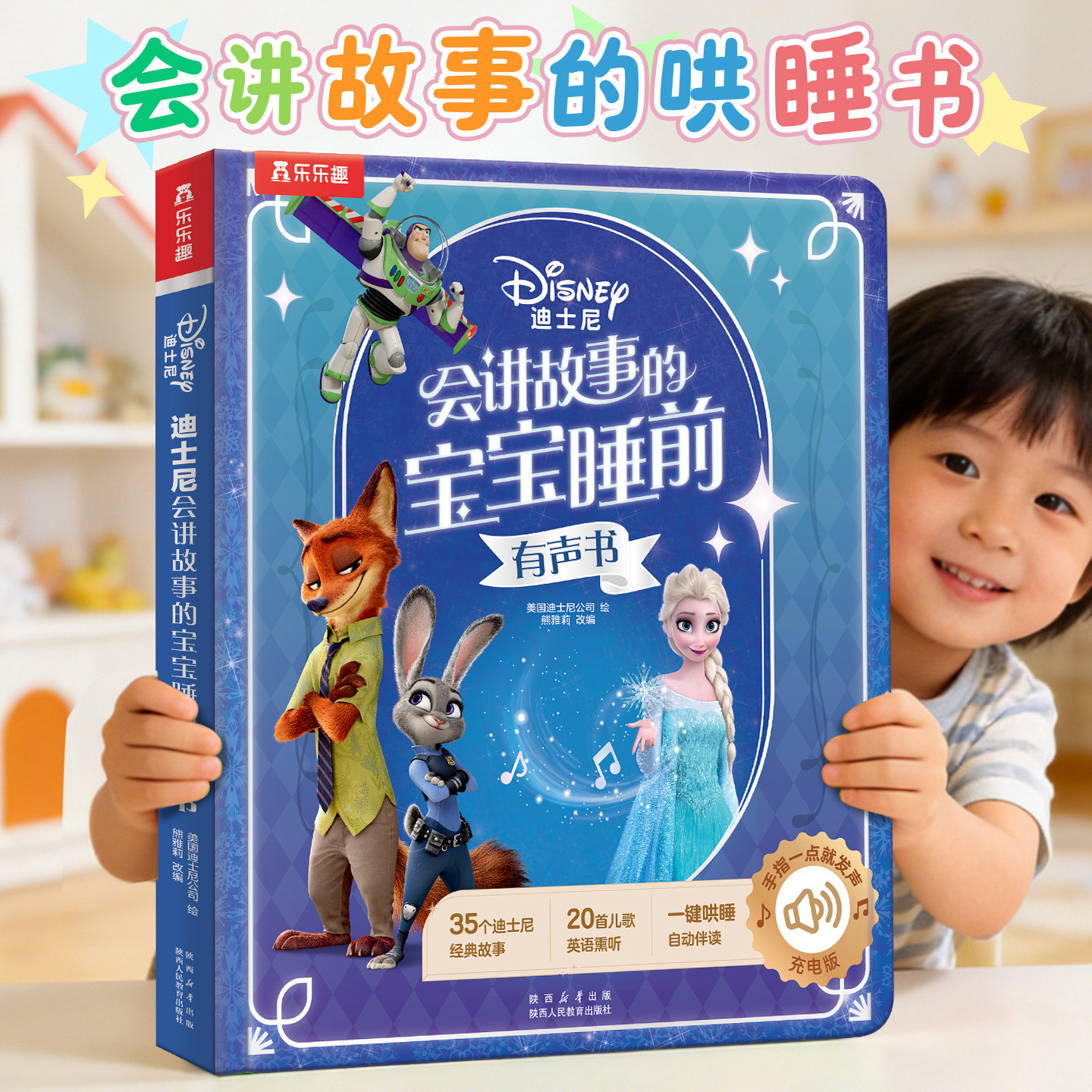 2-6岁迪士尼宝宝睡前有声书绘本