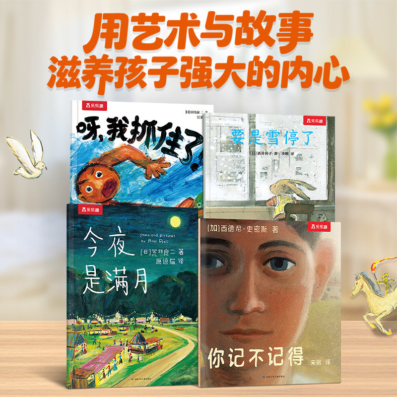 3-6岁儿童成长主题大奖绘本