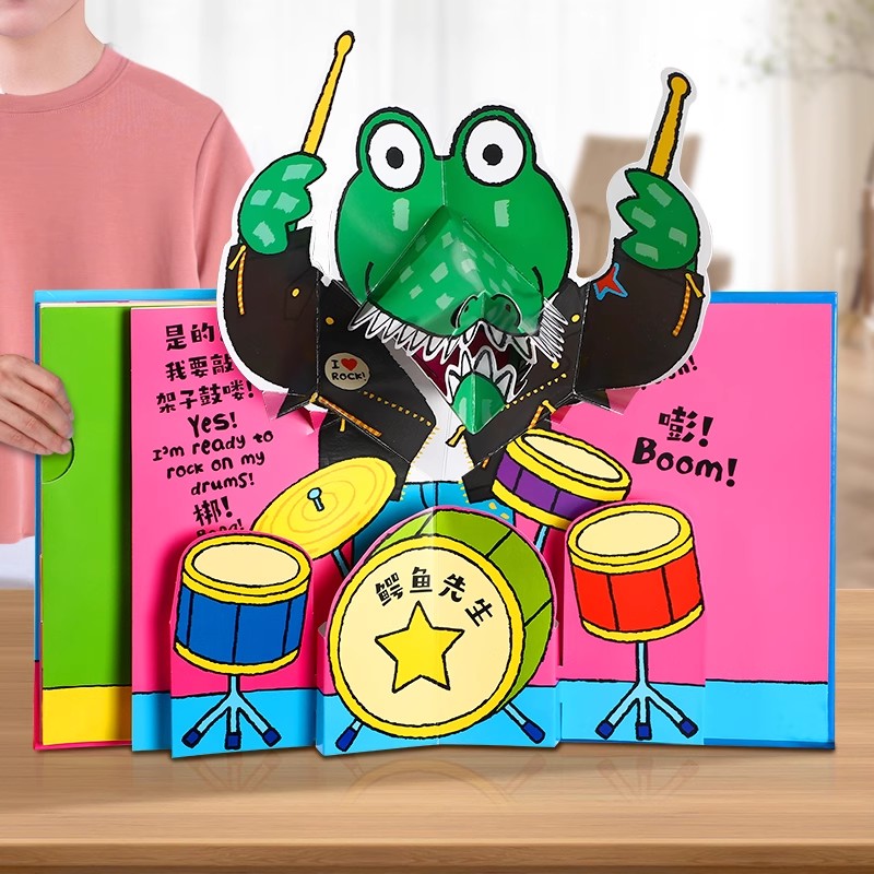 鳄鱼先生中英双语3D立体认知绘本