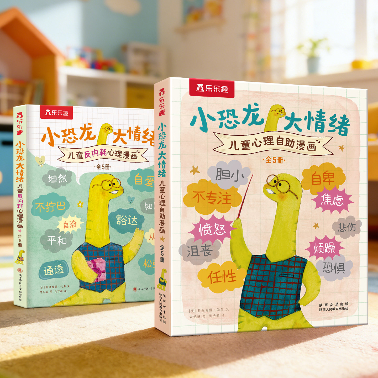 乐乐趣小恐龙大情绪适合3-6岁儿童情绪管理启蒙反内耗心理漫画绘本幼儿情绪管理解决社交启蒙早教绘本心理自助亲自阅读漫画故事书
