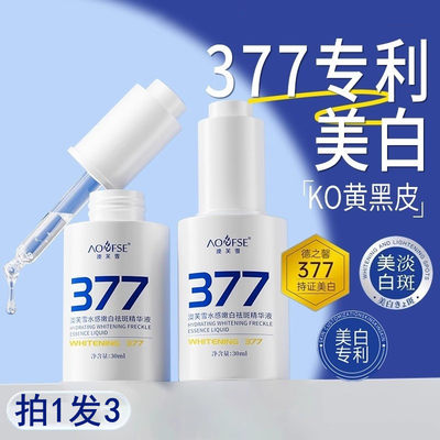 377淡斑美白精华~VC改善暗沉提亮肤色去黄气祛斑液晒后修复原液油