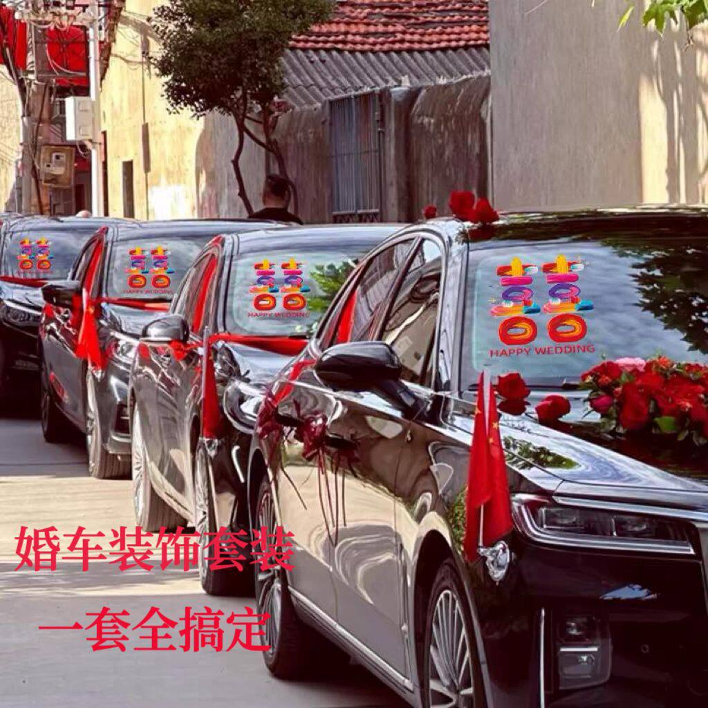 结婚彩色静电贴喜字贴婚房布置婚礼婚车玻璃窗花贴纸婚庆用品