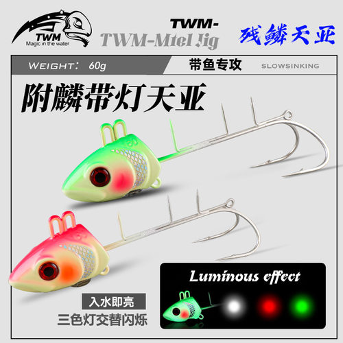 TWM 残鳞夜光带灯太刀鱼 天亚铁板钩 路亚海钓带鱼刀鱼铅头钩渔具