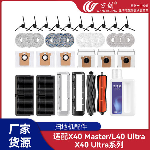 适配追觅X40 Master/Ultra扫地机配件L40Ultra边刷拖布滚刷集尘袋