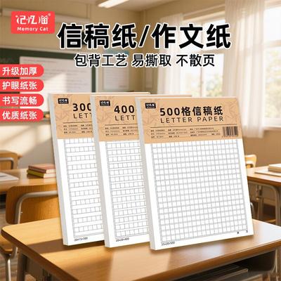 信稿纸信签纸方格米黄护眼草稿纸作文原稿纸单线双线本子