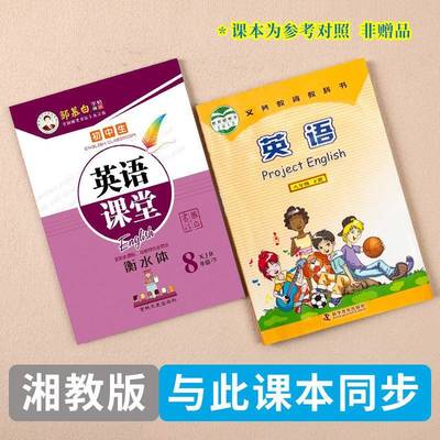 邹慕白衡水体湘教仁爱版英语课堂八年级上册下册同步带临摹纸字帖