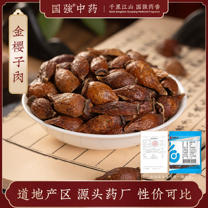 国强中药 金樱子肉 独立小袋中药饮片中药材抓配药厂直销旗舰店,传统滋补营养品,滋补经典方/精制中药材,淘宝优惠券,粉丝福利购,淘宝优惠卷