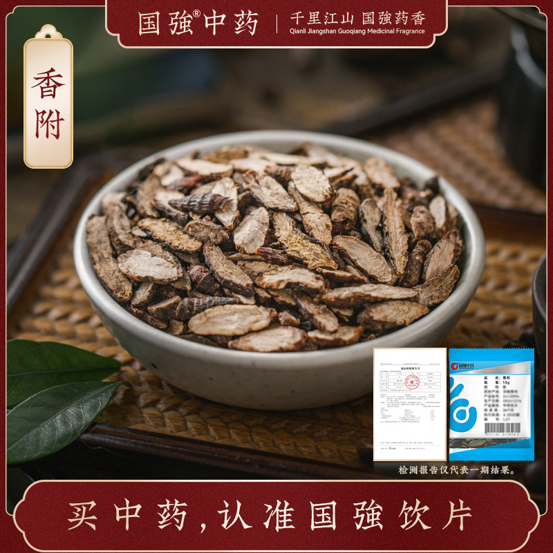 香附10g独立小袋药厂直销