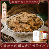 国强中药 麸炒苍术500g 中药饮片中药材抓配药厂直销官方旗舰店