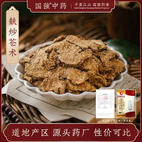 国强麸炒苍术500g药厂直销