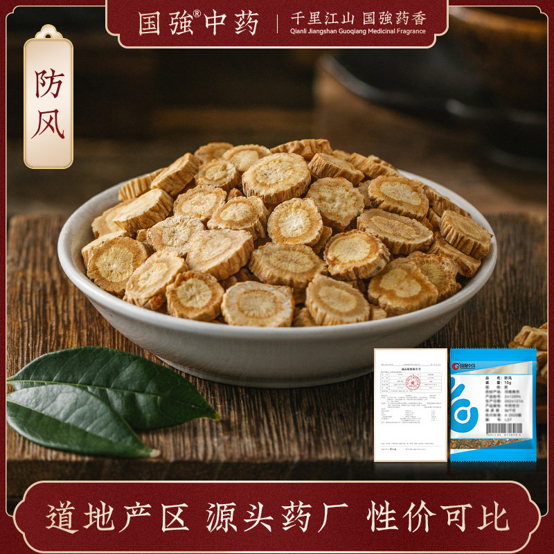 国强中药 防风 独立小袋中药饮片中药材抓配药厂直销官方旗舰店,传统滋补营养品,滋补经典方/精制中药材,淘宝优惠券,粉丝福利购,淘宝优惠卷