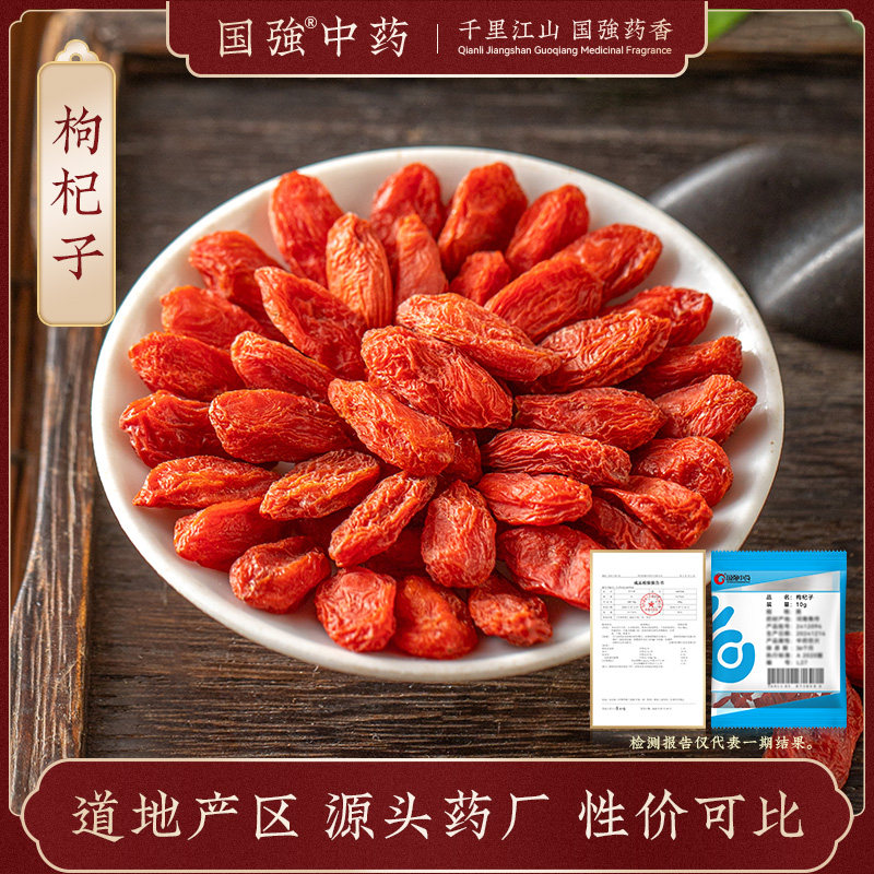 枸杞子10g药厂直销独立小袋
