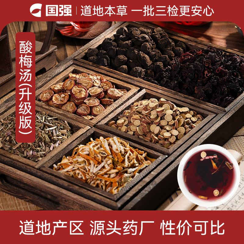 新版酸梅汤 夏季乌梅山楂陈皮玫瑰茄甘草薄荷组合养生茶饮