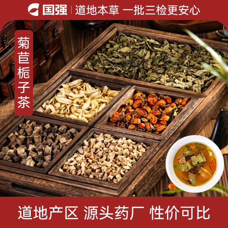 国强菊苣栀子茶 葛根百合桑叶小袋装养生茶饮包装