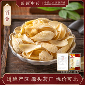 中药饮片中药材抓配药厂直销官方旗舰店 大包装 国强中药 百合250g