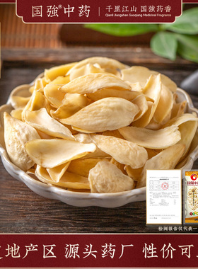 国强中药 百合250g 大包装中药饮片中药材抓配药厂直销官方旗舰店