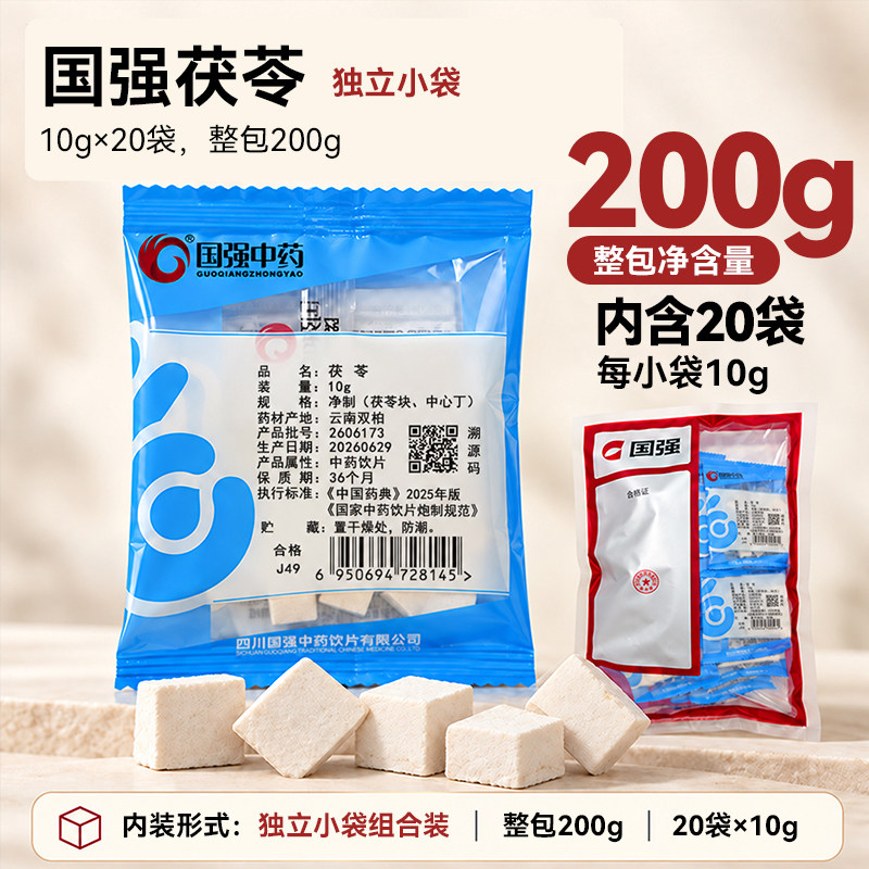 国强茯苓丁中药饮片独立小袋中袋包装中药材官方旗舰店药厂直销
