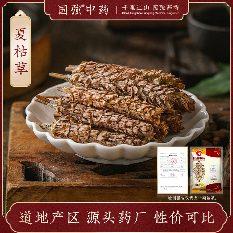 国强中药 夏枯草500g 中药饮片中药材抓配药厂直销搭配猫爪草甘草,传统滋补营养品,滋补经典方/精制中药材,淘宝优惠券,粉丝福利购,淘宝优惠卷