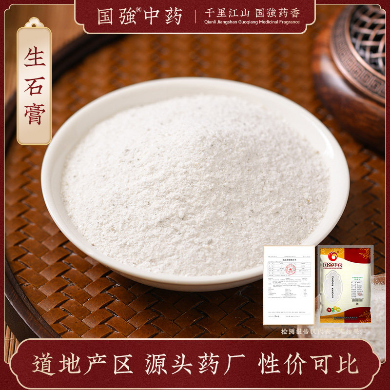 国强中药 生石膏500g 中药饮片中药材抓配药厂直销官方旗舰店,传统滋补营养品,滋补经典方/精制中药材,淘宝优惠券,粉丝福利购,淘宝优惠卷