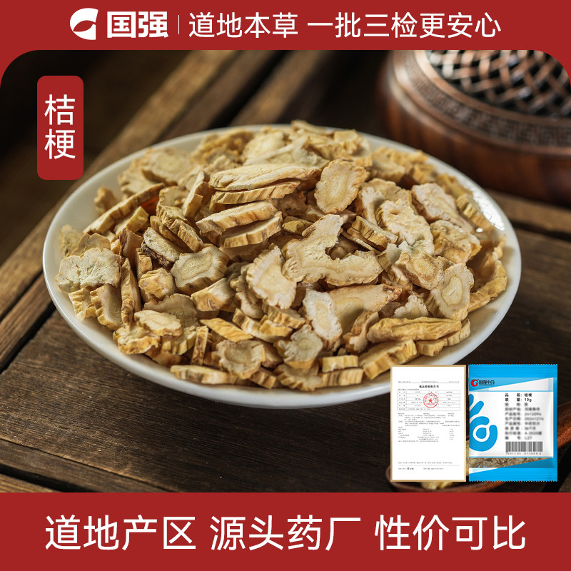 国强桔梗中药饮片小袋中药材药厂抓配直销官方旗舰店