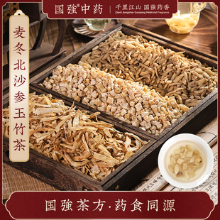 国强 麦冬北沙参玉竹茶 中药饮片组合独立小袋养生茶