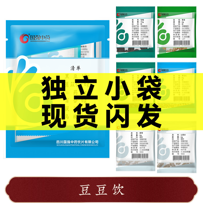国强 黑豆薏苡仁山药百合茯苓乌梅组合茶饮 独立小袋装 药厂直销